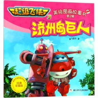 [M]济州岛巨人-9787559704740