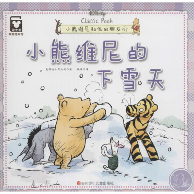 [M]小熊维尼的下雪天-9787536574731