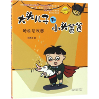 [M]大头儿子和小头爸爸-9787531351696