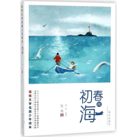 [M]初春的海-9787533297190