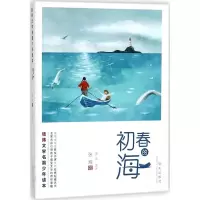 [M]初春的海-9787533297190