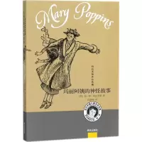 [M]玛丽阿姨的神怪故事-9787533296476
