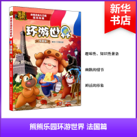 [M]熊熊乐园环游世界-9787567565104