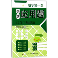 [M]数学第一课-9787557532208