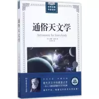 [M]通俗天文学-9787568241861