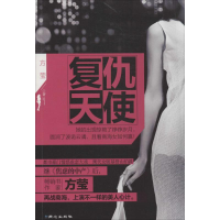 [M]复仇天使-9787547712191