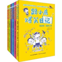 [M]路小鹿爆笑日记(6册) 梁茸茸 著 喵骨鹿鹿 绘 -9787559509024