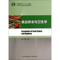 [M]食品安全与卫生学/白晨/普通高等教育十二五规划教材-9787501994823