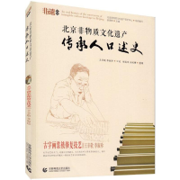 [M]古字画装裱修复技艺:王辛敬李淑珍-9787565640544