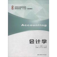[M]会计学-9787564224240