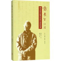 [M]谢辰生口述-9787108061034