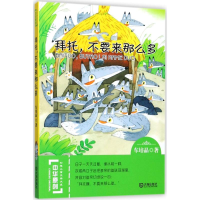 [M]拜托,不要来那么多-9787550511156