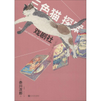 [M]戏剧社-9787020139194