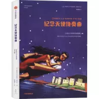 [M]纪念天使协奏曲-9787508696669