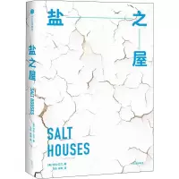 [M]盐之屋-9787508698649