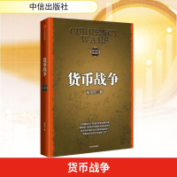 [M]货币战争-9787508676357
