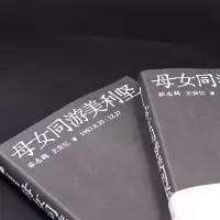 [M]母女同游美利坚-9787508693606