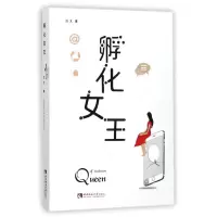 [M]孵化女王-9787562189800