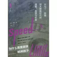 [M]为什么速度越快,时间越少 从马丁·路德到大数据时代的速度、金钱与生命-9787562085577