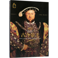 [M]图说古今帝王-9787108057716