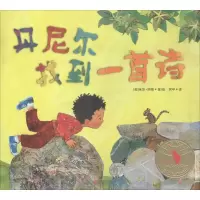 [M]丹尼尔找到一首诗-9787559624987