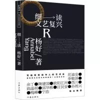 [M]细读文艺复兴-9787506398770