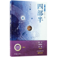 [M]四部半-9787506399142