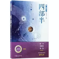 [M]四部半-9787506399142