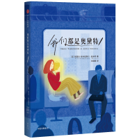 [M]我们都是奥黛特-9787508677811