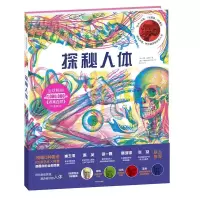 [M]探秘人体-9787508685328