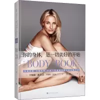 [M]你的身体,是一切美好的开始 新版-9787553519586