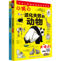 [M]进化失败的动物(全2册)-9787514384307