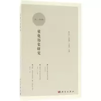 [M]量化历史研究-9787030562371