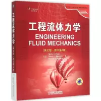 [M]工程流体力学-9787111484806