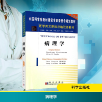 [M]病理学(英文改编版)-9787030165411