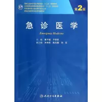 [M]急诊医学(研究生)(第2版)-9787117187404