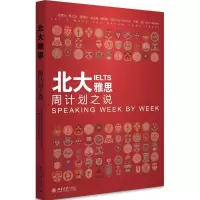 [M]北大雅思-9787301253595