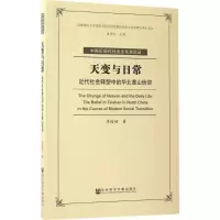 [M]天变与日常-9787520106061