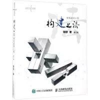 [M]构建之法:现代软件工程-9787115460769