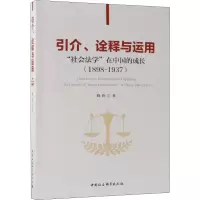 [M]引介、诠释与运用 