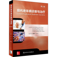 [M]现代老年病诊断与治疗 第2版-9787117278935