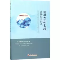 [M]圆融东西文明·迎接信息时代-9787513650342