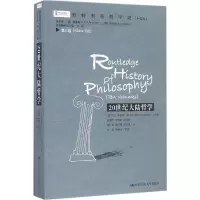 [M]劳特利奇哲学史(10卷本)-9787300230139