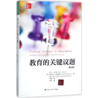[M]教育的关键议题-9787300252506
