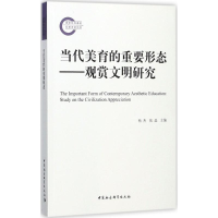 [M]当代美育的重要形态-9787520302661