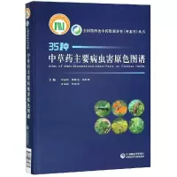 [M]中草药主要病虫害原色图谱-9787506779685