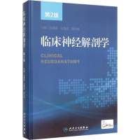 [M]临床神经解剖学-9787117211987