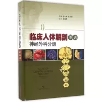 [M]临床人体解剖图谱-9787547830581