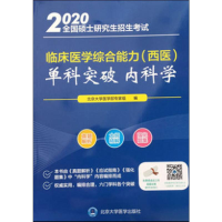 [M]内科学 2020-9787565917691