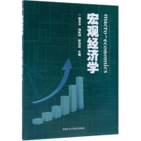 [M]宏观经济学-9787511639431